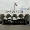 السلطة القضائية: خطة مدروسة لزيادة عدد القاضيات في العراق