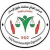 بيان المنتدى العراقي لمنظمات حقوق الإنسان في العراق بمناسبة يوم المراة العالمي 8 اذار
