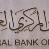 بعد أشهر من رفع البند السابع .. البنك المركزي يستعد لتسلم أموال العراق في أمريكا