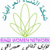•	بيان شبكة النساء العراقيات حول ترشح النائبة السابقة سروة عبد الواحد لمنصب رئاسة الجمهورية 