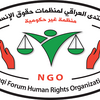 منظمة حمورابي لحقوق الانسان تتلقى رسالة تهنئة من المنتدى العراقي لمنظمات حقوق الانسان بمناسبة الذكرى الرابعة عشر لتأسيسها