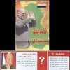 بغداد-توزيع منشورات تروج للجعفري وتتهجم على علاوي 