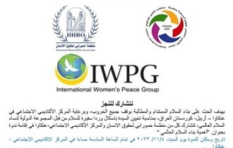 بمناسبة تعيين السيدة باسكال وردا سفيرة للسلام من قبل المجموعة الدولية لنساء السلام العالمي يدعوها مركز الاكاديمي الاجتماعي في عنكاوا الى ندوة 