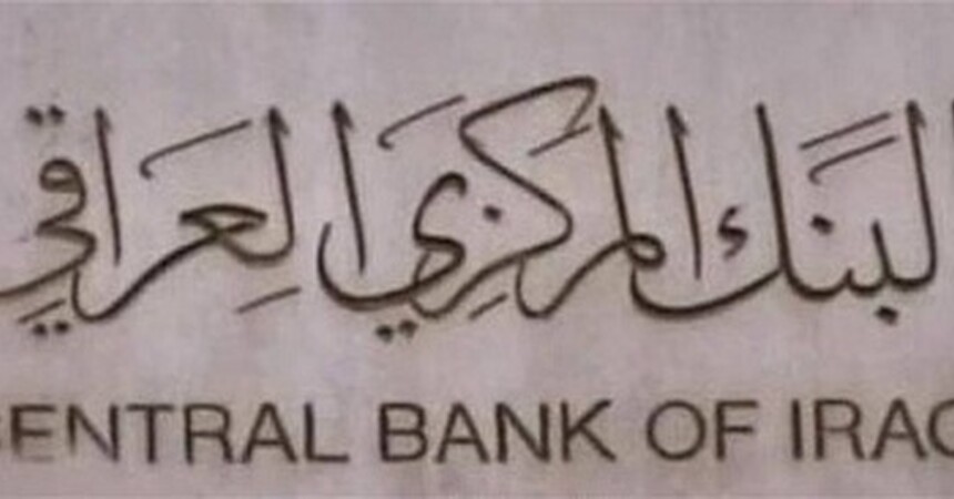 بعد أشهر من رفع البند السابع .. البنك المركزي يستعد لتسلم أموال العراق في أمريكا