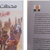 صدر حديثاً كتاب “محطات من واقع الأيزيديين