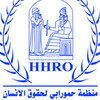 منظمة حمورابي لحقوق الإنسان تهنئ العراقيين والمسلمين في العالم بعيد الفطر المبارك