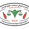 المنتدى العراقي لمنظمات حقوق الإنسان يوجه رسالة إلى رئيس الجمهورية