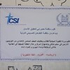 منظمة حمورابي تقيم دورة تقوية لطلبة الصفوف المنتهية من النازحين الإيزيديين في دهوك