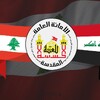 العتبة الحسينية المقدسة تفتتح مركزاً لاستقبال النازحين اللبنانيين في سوريا