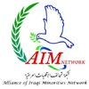 انضمام شبكة تحالف الأقليات العراقية إلى الحركة الدولية لحقوق الإنسان
