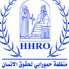 •	منظمة حمورابي لحقوق الإنسان تواصل جهودها في تقديم الإغاثة للعوائل النازحة من الموصل
