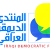 •	المنتدى العراقي لمنظمات حقوق الانسان يعقد اجتماعا برئاسة السيد عبد الخالق زنكنة المنسق العام للمنتدى ويناقش عدد من القضايا السياسية والتنظيمية