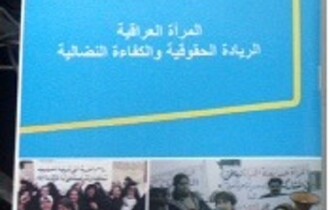 •	صدور كراس للسيدة باسكال وردا بعنوان المرأة العراقية، الريادة الحقوقية والكفاءة النضالية