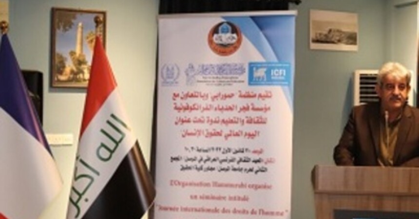 فرع منظمة حمورابي لحقوق الانسان في محافظة نينوى يعقد ندوة بمناسبة الذكرى  74  لصدور الإعلان  العالمي لحقوق الإنسان