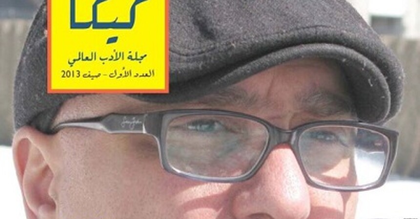 الكاتب العراقي صاموئيل شمعون يـُصدر 'كيكا' للأدب العالمي 